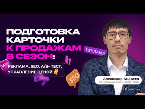 Видео: ПОДГОТОВКА КАРТОЧКИ К ПРОДАЖАМ В СЕЗОН