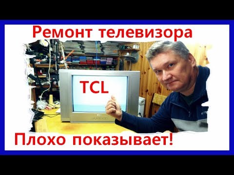 Видео: Ремонт телевизора TCL 21E19. Горизонтальные полосы. Затемнение слева.