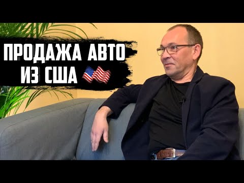 Видео: КАК ПРИВЕЗТИ АВТОМОБИЛЬ из США в ПОЛЬШУ? / Кем работаешь и сколько зарабатываешь?