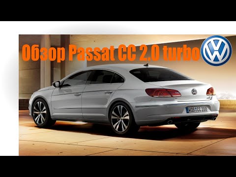 Видео: Обзор Passat CC 2 0 turbo DSG 6
