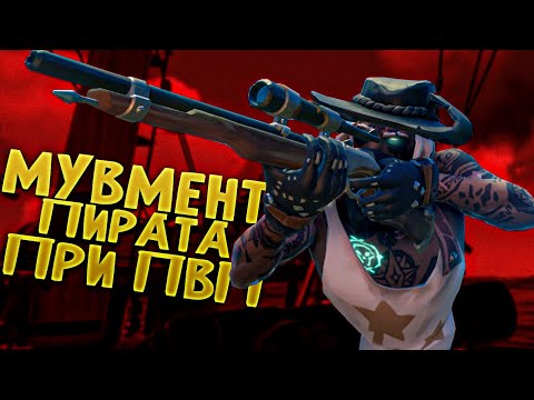 Видео: 10 советов для новичков про мувмент, скип, абордаж. Sea Of Thieves