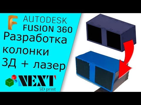 Видео: Разработка и изготовление блютуз колонки, а так же - разбор ошибок и косяков.
