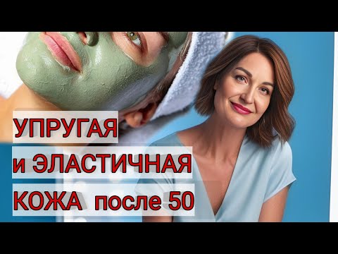 Видео: ВСЕГО ОДНО СРЕДСТВО. Надолго сохранит упругость и эластичность твоей кожи.
