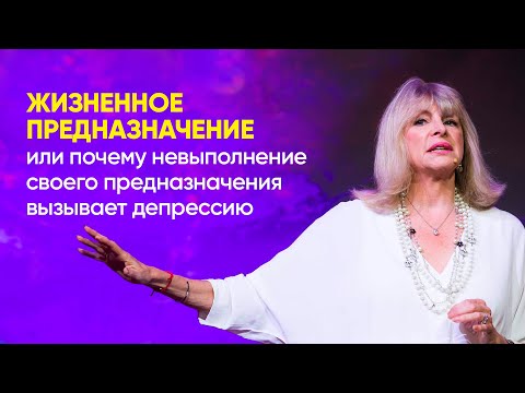Видео: Жизненное предназначение | Интервью с Марисой Пир