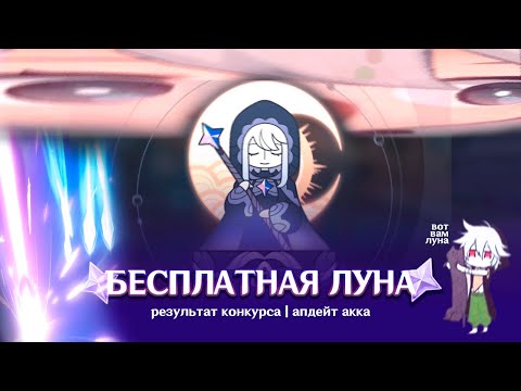Видео: ПОБЕДИТЕЛЬ БЕСПЛАТНОЙ ЛУНЫ | 53 РП КАМНЯ