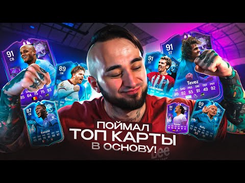 Видео: ОТЛИЧНЫЙ УЛОВ! 11 КАРТОЧЕК FC FANTASY и ТОП ГЕРОЙ в ОСНОВУ!