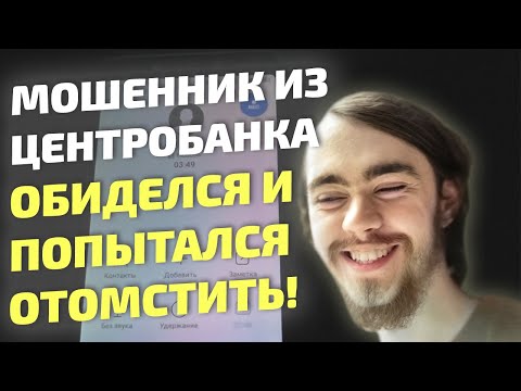Видео: Угараем над мошенником из Сбербанка! Как вывести разводилу за одну секунду