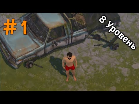 Видео: Начало игры выживания в Last Day on Earth:Survival #1
