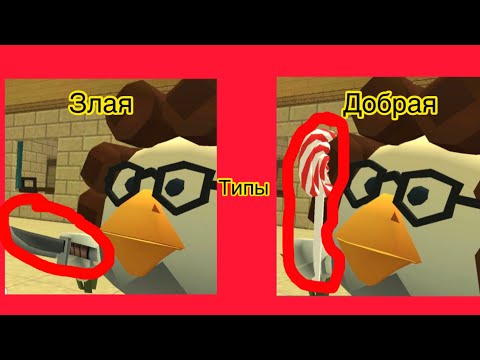 Видео: Chicken Gun - ТИПЫ УЧИТЕЛЕЙ В ШКОЛЕ ! ЖИЗА ПРО ШКОЛУ !