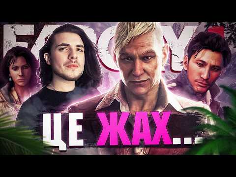 Видео: 🌴FAR CRY 4 - НАЙКРАЩИЙ ФАР КРАЙ? (сюжет)