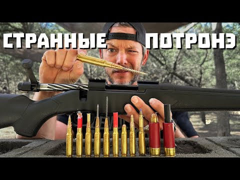 Видео: Патрон с патроном в качестве пули?! | Разрушительное ранчо