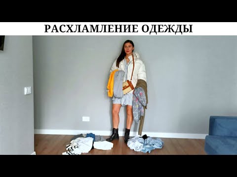 Видео: Осеннее расхламление одежды | Нужен совет | Продажи на Авито на 3762 рубля