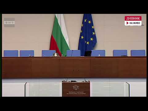 Видео: Заседанието на Народното събрание