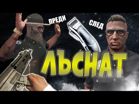 Видео: Брутален форс срещу админ! Рискувахме всичко!