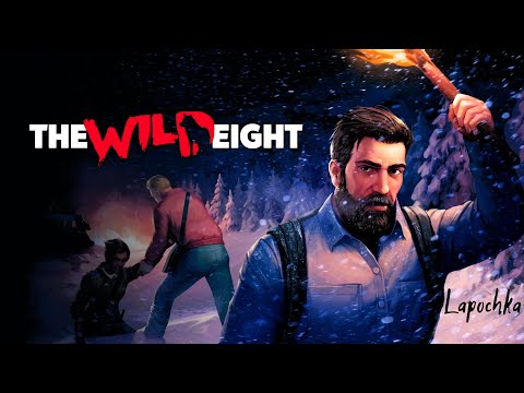 Видео: Выжить любой ценой. Серия 1.  🎮 | The Wild Eight