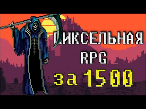 Видео: ПИКСЕЛЬНАЯ RPG ЗА 1500 РУБЛЕЙ!!! - Hammerwatch II Обзор за 6 минут!