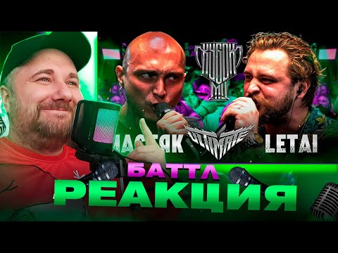 Видео: НИКИТА МАСТЯК vs LETAI - КУБОК МЦ: ULTIMATE (BPM TOURNAMENT 1/4) | Реакция на баттл