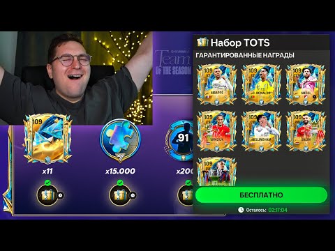 Видео: 15.000 ПАЗЗЛОВ ТОТС ... ВЫБИЛ ВСЕХ UTOTS в ОТКРЫТИИ ПАКОВ в FC MOBILE 25: Pack Opening TOTS