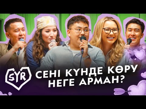 Видео: ИЛЬХАН, АРУЖАН | СЫР #16 | Жансая мен Дико, Гала