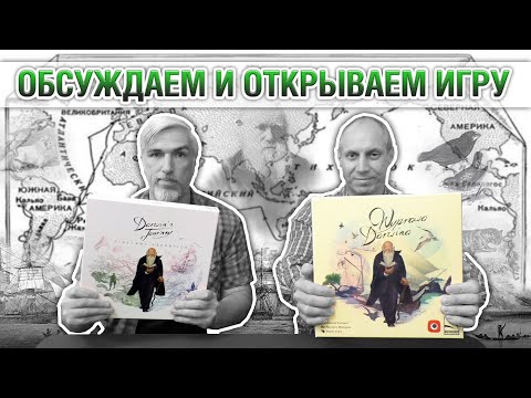 Видео: Знакомство с настольной игрой "DARWINS JOURNEY"