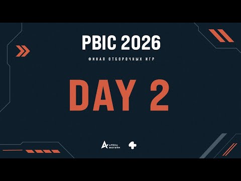 Видео: Квалификация к PBIC 2026 | Final Day 2 | @cheif_cast @key_pb