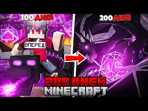 Видео: Я прожил 200 Дней За Человека в Семье Драконов в Майнкрафте