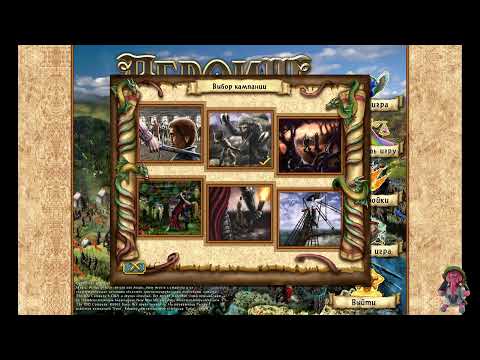 Видео: Герои 4 (БЕЗ КОММЕНТАРИЕВ И ЧАТА)