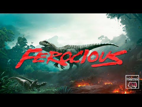 Видео: FEROCIOUS 💥 выживаюший геймплей