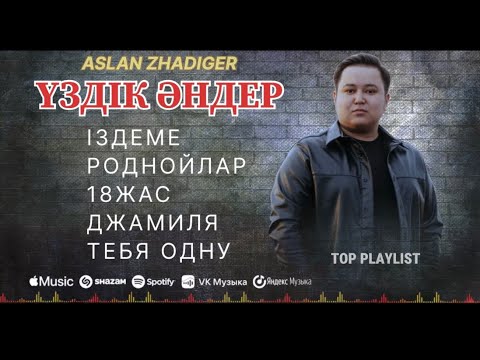 Видео: АСЛАН ЖӘДІГЕР - ҮЗДІК ӘНДЕР 2025 ХИТ | СБОРНИК ПЕСЕН 2025 | ТОЙ ӘНДЕРІ 2025 | ҚАЗАҚША ӘНДЕР 2025