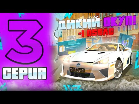 Видео: ПУТЬ ДОНАТЕРА на ЛАЙВ РАША #3 - Самый ОКУПНОЙ КЕЙС в лайв раша!