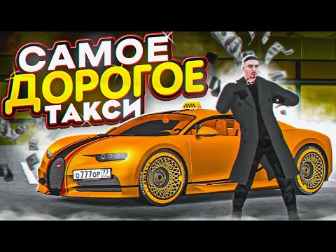 Видео: 😱 ТАКСИСТ НА БУГАТТИ ШИРОН ЗА 90.000.000 МИЛЛИОНОВ В МТА ПРОВИНЦИЯ