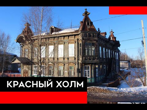 Видео: Красный Холм. Тверская область. Обзор города