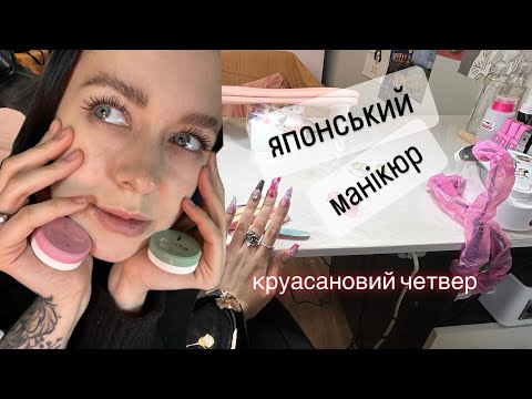 Видео: Як робити Японський манікюр? Що таке японський манікюр? Кому він потрібен?