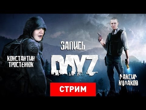 Видео: DayZ: Альфа-зомби [Запись]
