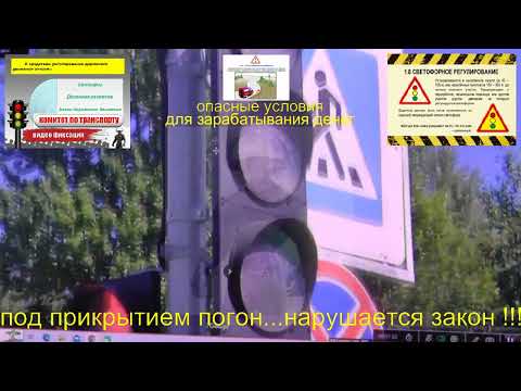 Видео: Как вынглядят регулируемые пешеходные переходы