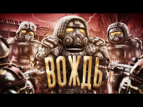 Видео: ВОЖДЬ МАСТЕРСКИХ СЕРВЕРОВ | Обзор на Вождь | STALCRAFT