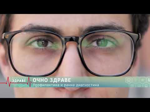 Видео: Как да Запазиш Зрението си? Съветите на офталмолога!