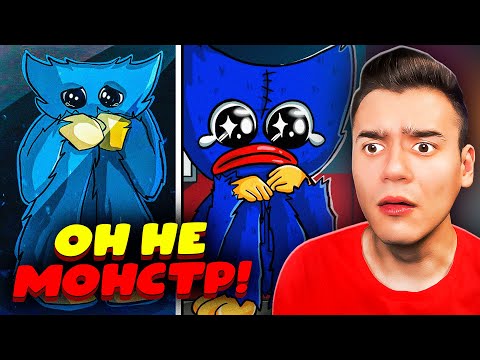 Видео: Я НЕ МОНСТР... 😢