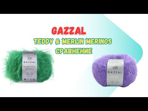 Видео: Обзор и сравнение новой пушистой пряжи от Gazzal Teddy и Merlin&Merino