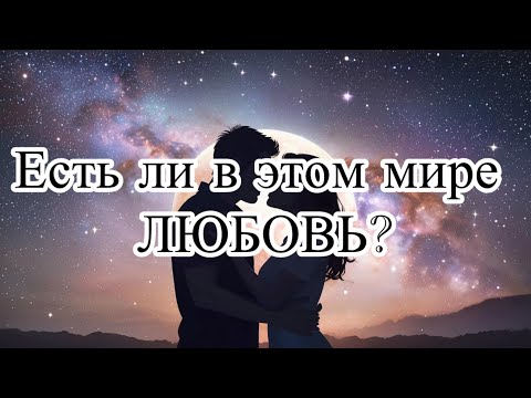 Видео: Гормоны и любовь одно и то же? / Есть ли в мире любовь и сострадание? / MrGrowLive