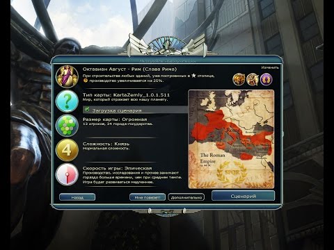 Видео: Цивилизация 5 прохождение Land Римская империя Часть 4