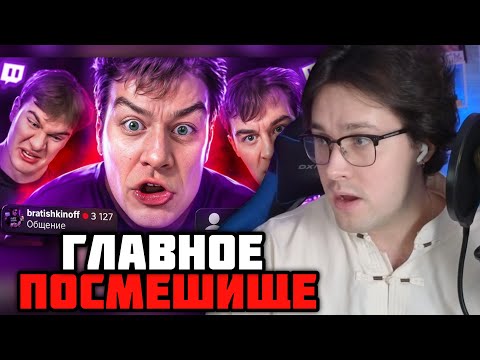 Видео: МАФАНЯ смотрит: Он стал ГЛАВНЫМ ПОСМЕШИЩЕМ интернета за 1 стрим | MILKA MAKER