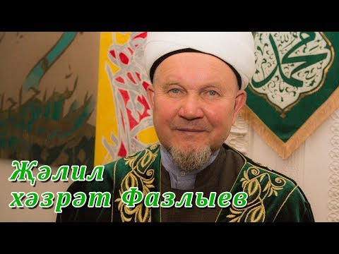 Видео: Балкыш 18 10 2019 Джалиль хазрат