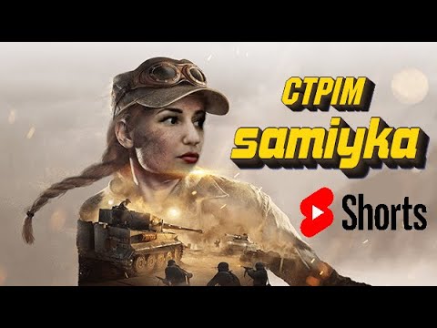Видео: ГРАЮ В ГРУ WOT 2.0 #shorts