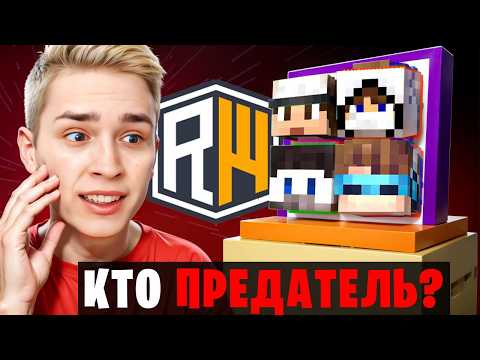 Видео: КТО ПРЕДАТЕЛЬ? Ищу Предателя на Сервере в Майнкрафт