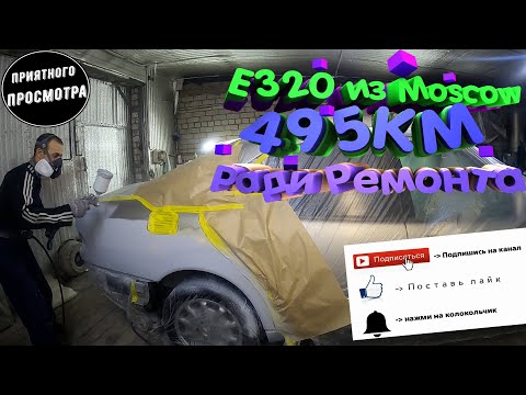 Видео: E320  mercedes (Больной Ремонт)