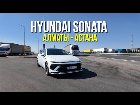 Видео: Весь Казахстан #2: из Алматы в Астану на Hyundai Sonata