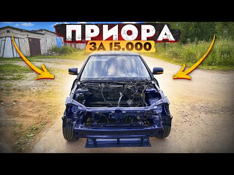 Видео: Новая морда на Приору за 15 т.р.! Она бита со всех сторон.. Часть 8.