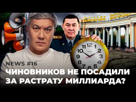 Видео: NEWS. Козни против возврата времени строят чиновники? Акимат зажал деньги на мост? Драма на кокпаре