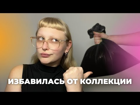 Видео: ПРОДАЛА 42 ФЛАКОНА | Моя коллекция — всё?